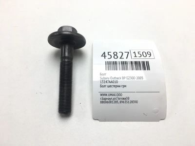 Лот: 20392195. Фото: 1. Болт Subaru Outback 2005 13147AA010... Другое (автозапчасти)