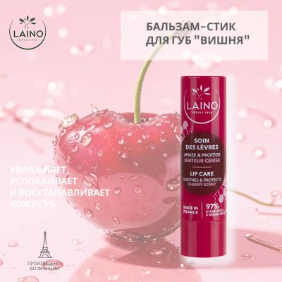 Лот: 23709893. Фото: 1. Лэно бальзам-стик для губ вишня... Лекарства