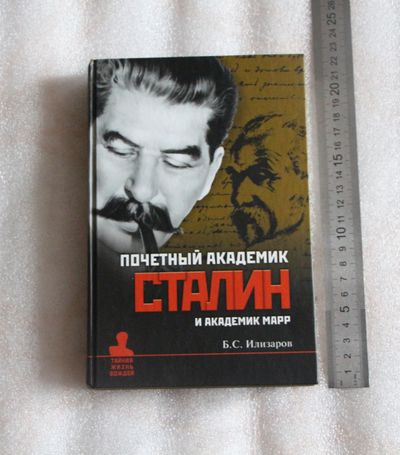 Лот: 19164041. Фото: 1. Илизаров Б.С. Почетный академик... История