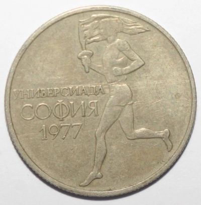 Лот: 10854988. Фото: 1. 50 стотинок 1977 год. Болгария... Европа