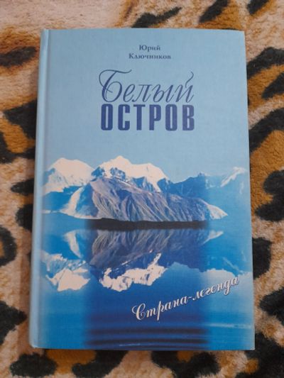 Лот: 25316018. Фото: 1. Книга Ю. Ключников. Художественная
