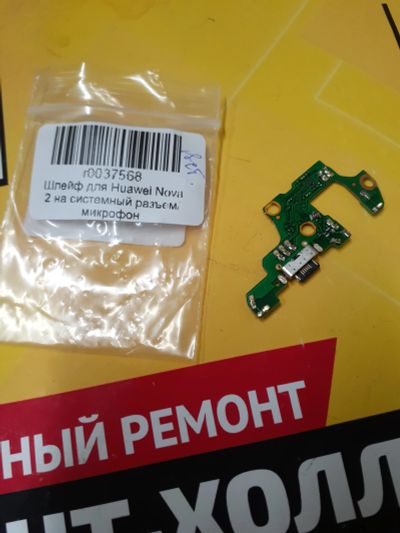 Лот: 19892238. Фото: 1. Шлейф для Huawei Nova 2 на системный... Шлейфы, разъёмы