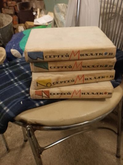 Лот: 25110888. Фото: 1. Книги С. Михалкова. Художественная