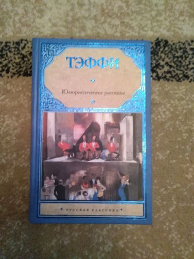 Лот: 17266047. Фото: 1. Книга 2. Художественная