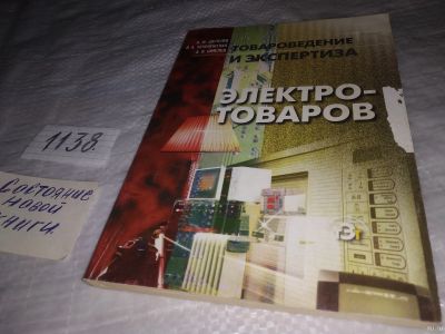 Лот: 18297716. Фото: 1. Шепелев А.Ф., Печенежская И.А... Электротехника, радиотехника