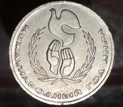 Лот: 6998877. Фото: 1. Советский рубль : Международный... Остальные страны