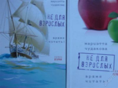 Лот: 2096578. Фото: 1. Книги Время читать!. Художественная