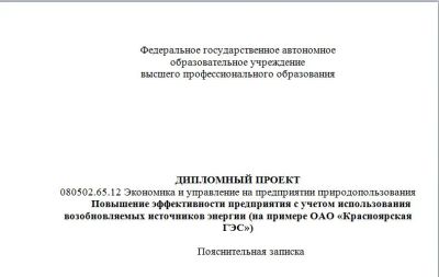 Лот: 6893220. Фото: 1. Дипломный проект:Повышение эффективности... Рефераты, курсовые, дипломные работы