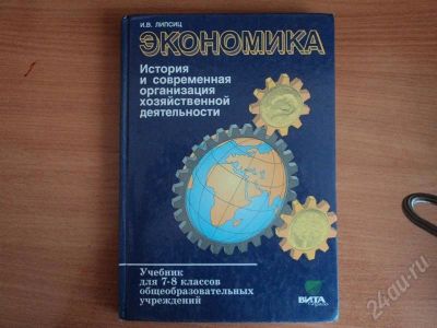 Лот: 552228. Фото: 1. экономика 7-8 класс. Для школы