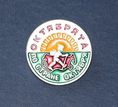 Лот: 3118179. Фото: 1. КОмсомол, ВЛКСМ. Октябрята по... Сувенирные