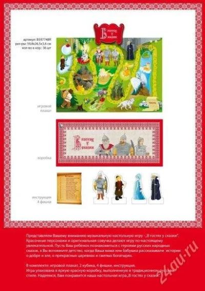 Лот: 871209. Фото: 1. Музыкальная игра "В гостях у сказки... Электронные
