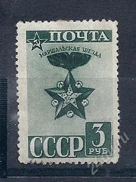 Лот: 1536970. Фото: 1. 1943 (772) стандарт звезда. Марки
