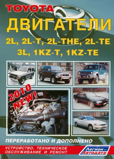 Лот: 9917620. Фото: 1. Руководство по ремонту. Двигатели... Другое (авто, мото, водный транспорт)