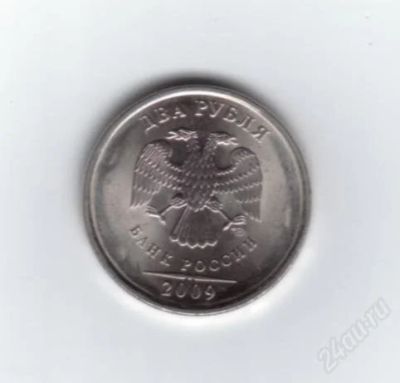 Лот: 1086739. Фото: 1. 2 рубля 2009 спмд. Стальная... Россия после 1991 года