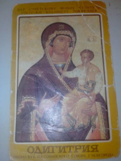 Лот: 6072137. Фото: 1. Календарик СССР 1990г Одигитрия... Календари