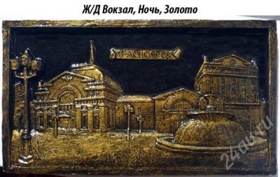 Лот: 178663. Фото: 1. Рельефная картина Ж/Д Вокзала... Другое (сувениры, подарки)