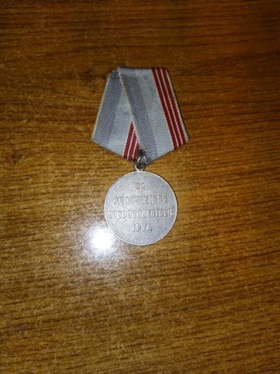 Лот: 19584799. Фото: 1. Медаль ветеран труда СССР. Сувенирные