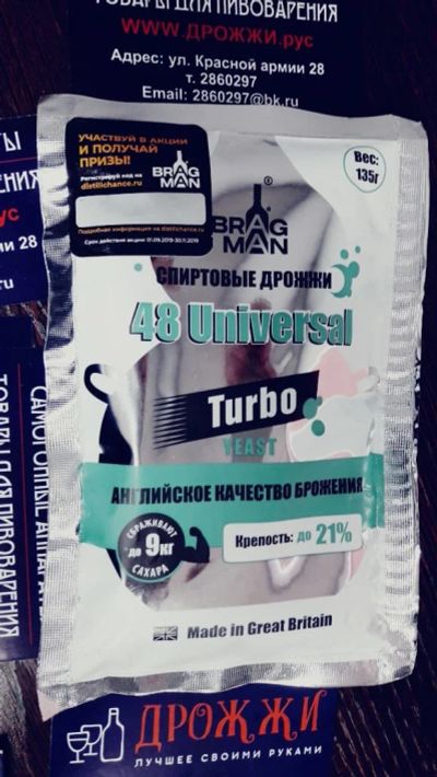 Лот: 14914853. Фото: 1. Спиртовые дрожжи Bragman "48 Universal... Ингредиенты для приготовления напитков
