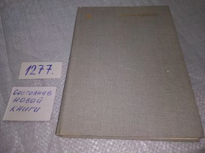 Лот: 19317318. Фото: 1. Бессараб М. Сухово-Кобылин, Настоящая... Мемуары, биографии