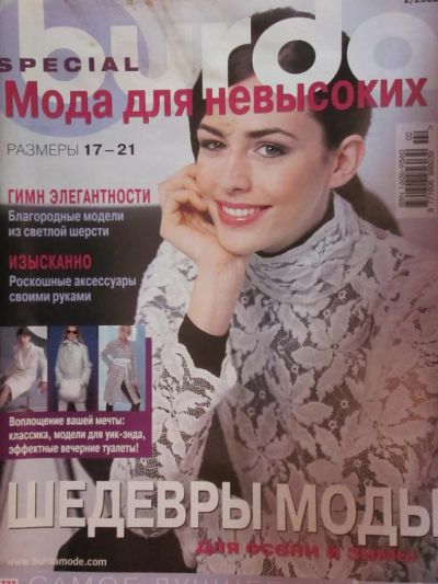 Лот: 4050089. Фото: 1. Журнал "Burda" 2/2003 special... Рукоделие