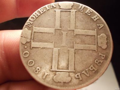 Лот: 12804312. Фото: 1. 1 рубль 1800 года см-ом. Гурт... Россия до 1917 года