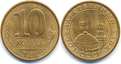 Лот: 4027353. Фото: 1. 10 копеек 1991 года ммд Монеты... Наборы монет