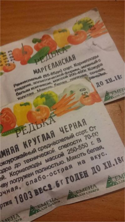 Лот: 10626167. Фото: 1. семена редьки. Овощи