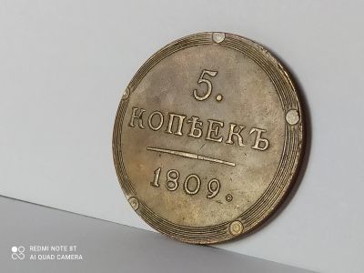 Лот: 18294062. Фото: 1. Монета кольцевик Оригинал. Россия до 1917 года