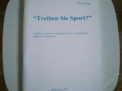 Лот: 707820. Фото: 1. Treiben Sie Sport? - уч. пособие... Для вузов