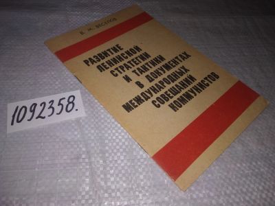 Лот: 24356470. Фото: 1. вб/oz(1092358)Развитие ленинской... История