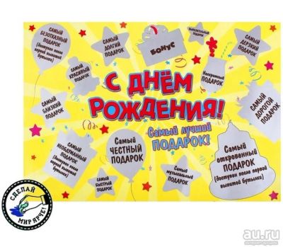 Лот: 9152099. Фото: 1. Плакат со скретч-слоем "Веселый... Настольные игры, карты
