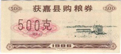 Лот: 1085440. Фото: 1. Китай. 500 единиц продовольствия... Азия