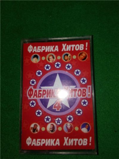 Лот: 11674673. Фото: 1. Аудиокассета фабрика хитов 4. Другое (аудиотехника)