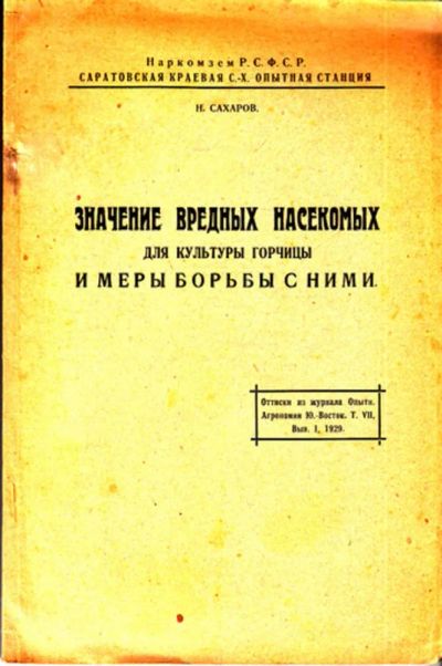 Лот: 23444169. Фото: 1. Значение вредных насекомых для... Другое (наука и техника)