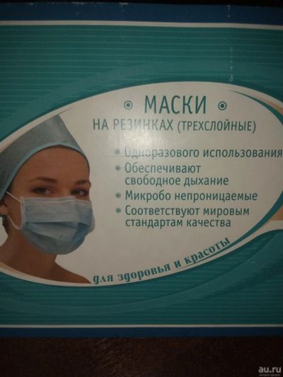 Лот: 15687243. Фото: 1. Медицинские маски. Антисептики, защитные средства, медицинские маски