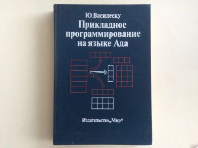 Лот: 13346523. Фото: 1. Прикладное программирование на... Компьютеры, интернет