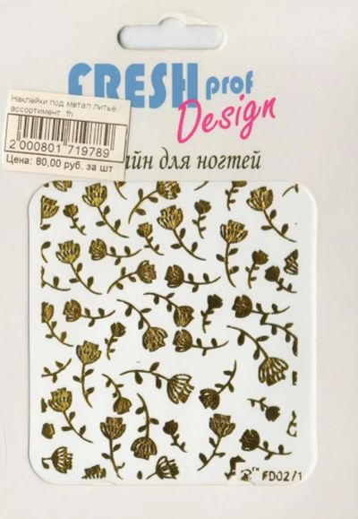 Лот: 6265954. Фото: 1. Наклейки металлические Fresh Proff... Украшения, дизайн ногтей