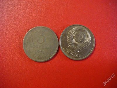 Лот: 873244. Фото: 1. 3 копейки СССР 1961.г. Россия и СССР 1917-1991 года