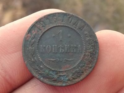 Лот: 14950898. Фото: 1. 1 копейка 1916. Подчистить и будет... Россия до 1917 года