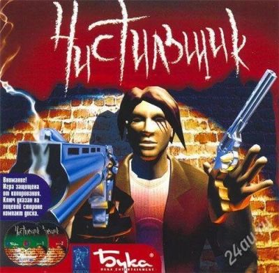 Лот: 1270496. Фото: 1. Чистильщик / Hellforces [2004... Игры для ПК