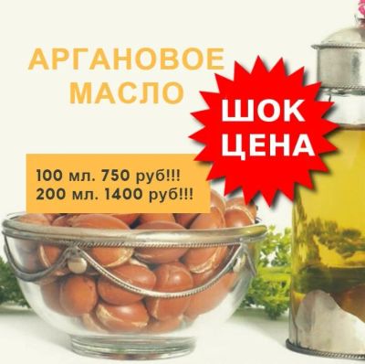 Лот: 9497896. Фото: 1. Аргановое девственно чистое масло... Эфирные и косметические масла