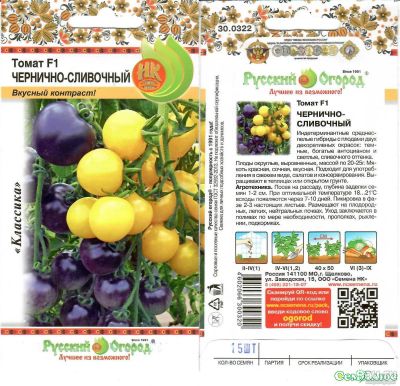 Лот: 13610026. Фото: 1. Рассада томата Чернично-сливочного. Овощи