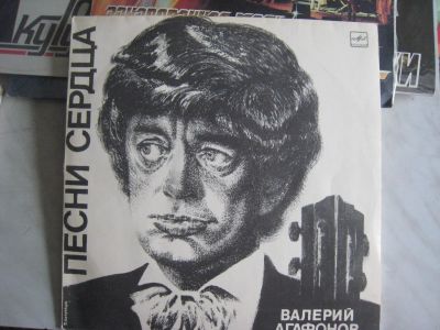 Лот: 16533277. Фото: 1. Раритетный LP диск Валерий Агафонов. Аудиозаписи