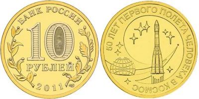 Лот: 3581714. Фото: 1. 10монет по 10 рублей 2011. Россия после 1991 года