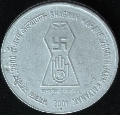 Лот: 5962458. Фото: 1. Индия 5 рупий 2001г = Бхагават... Азия