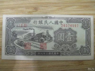 Лот: 11461797. Фото: 1. Китай 1 юань 1949 года. .. Азия