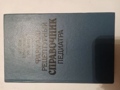 Лот: 21387718. Фото: 1. Книга по медицине9. Популярная и народная медицина