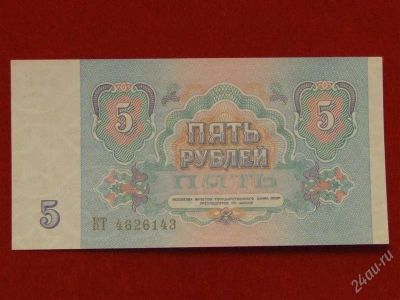 Лот: 1811800. Фото: 1. банкнота 5 рублей 1991 года. пресс... Россия, СССР, страны СНГ