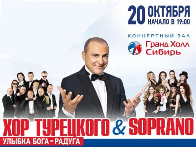 Лот: 2091395. Фото: 1. Билеты на концерт "Хор Турецкого... Развлечения, мероприятия
