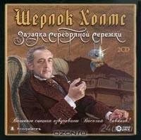 Лот: 1247844. Фото: 1. Лицензионная игра "Шерлок Холмс... Игры для ПК